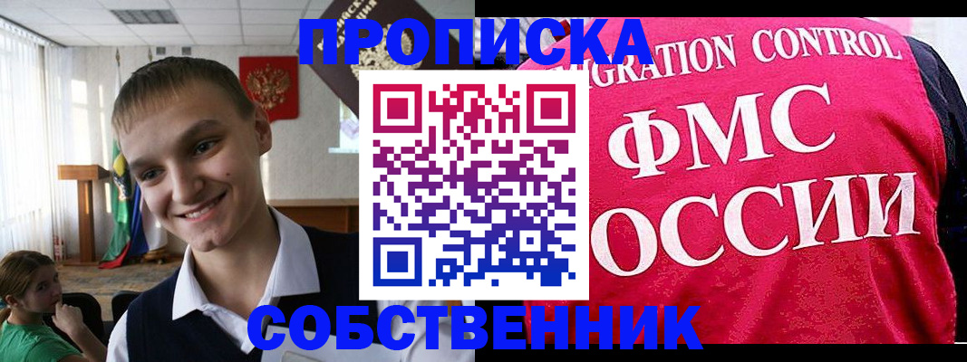 купить прописку в Волжском