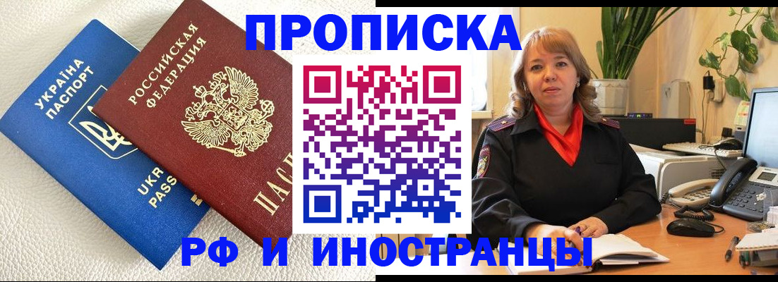 временная регистрация для всех в Волжском