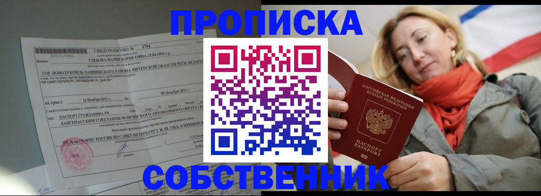 прописка для школы в Волжском