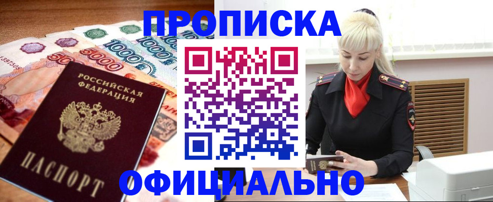 прописка поиск в Волжском