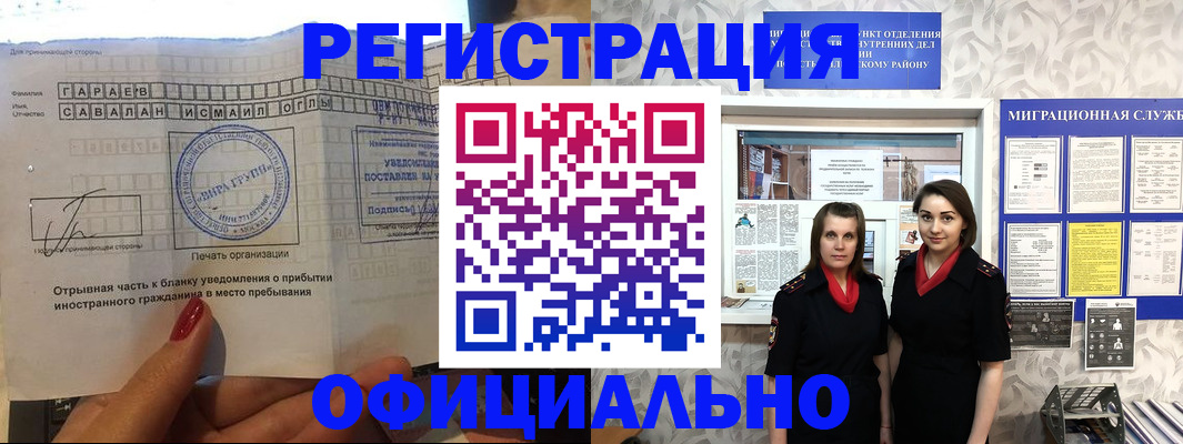 временная регистрация 2025 в Волжском