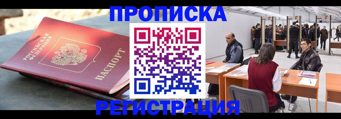 прописка гарантия в Волжском